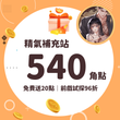 【純情慢車道】前戲試探,暖暖身領20點