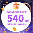 【盛典巡禮包】告白520,再送20點巡禮金!